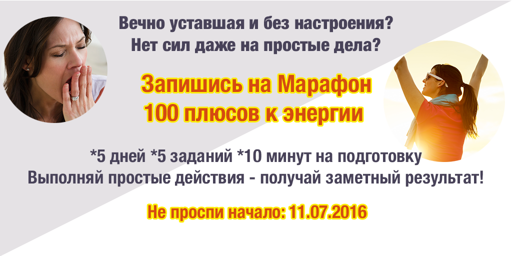 баннер_марафон_100плюсов