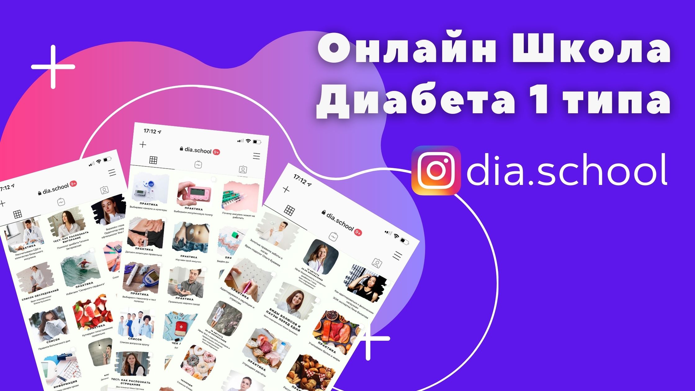 школа диабета онлайн